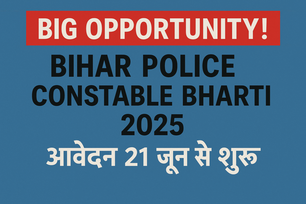 Bihar Police Constable Bharti 2025 – आवेदन 21 जून से शुरू