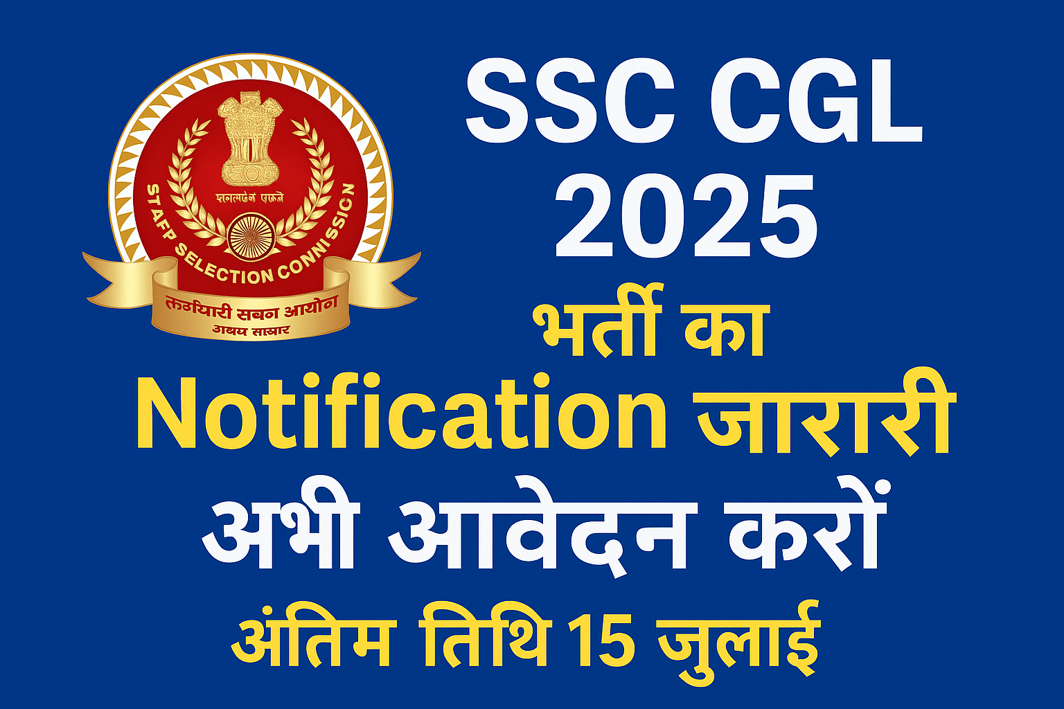 Great Opportunity! SSC CGL 2025 Notification Out – Apply by 15 July | Carrier Banao