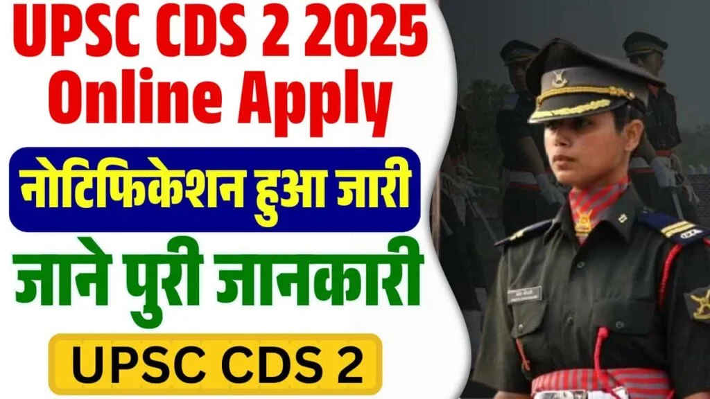 UPSC CDS 2 2025 Notification Out – Apply Online Now