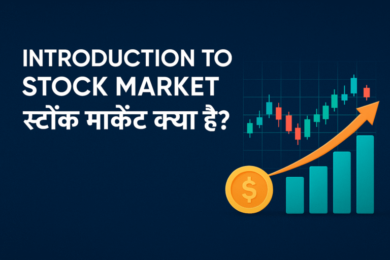 Introduction to Stock Market in Hindi