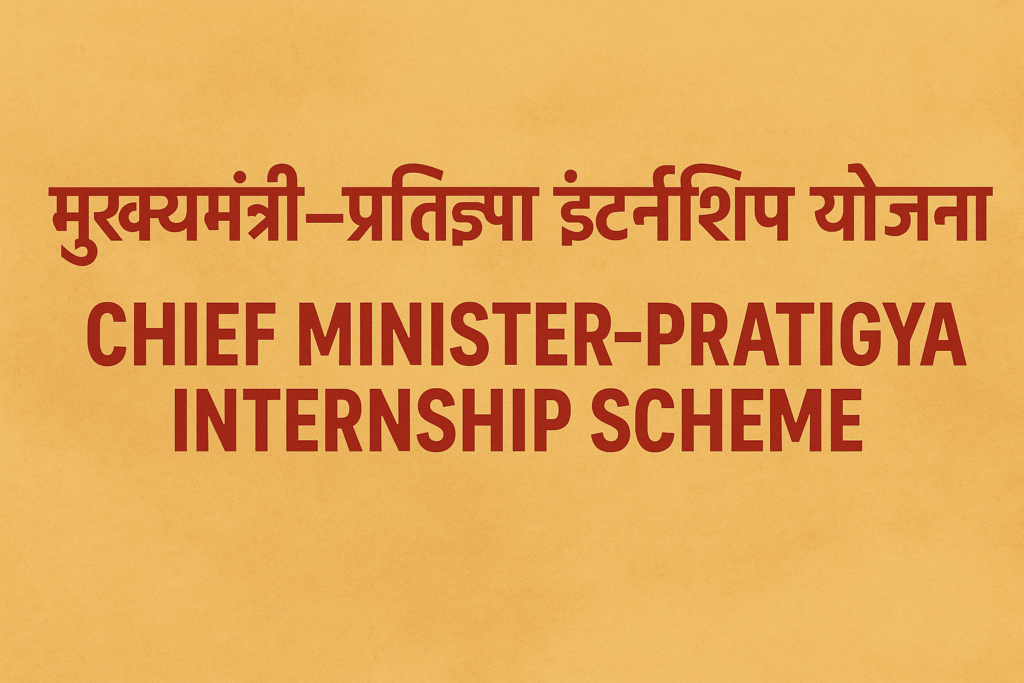 Pratigya Internship Yojana Bihar
