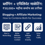 Affiliate Marketing से कमाई करें