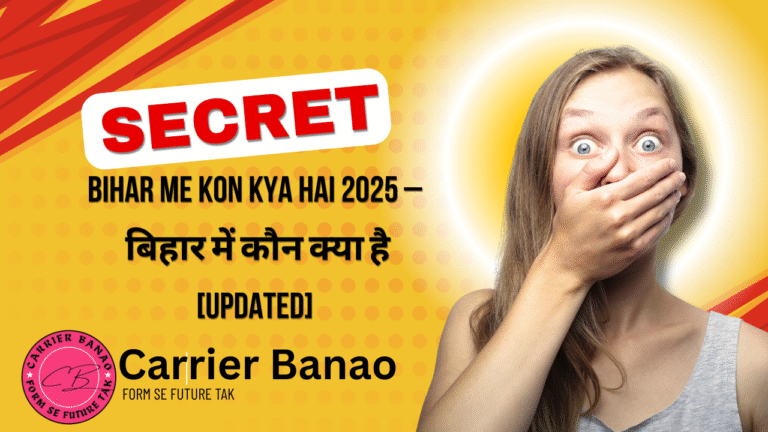 बिहार में कौन क्या है