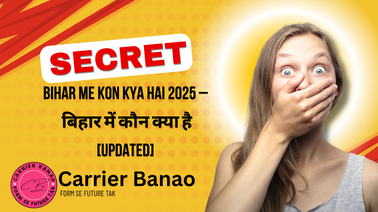 बिहार में कौन क्या है