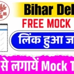 Bihar Deled Mock Test 2025
