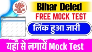 Bihar Deled Mock Test 2025