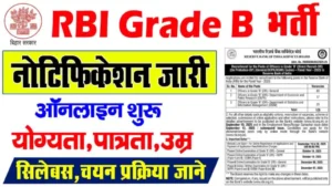 RBI Grade B Vacancy 2025